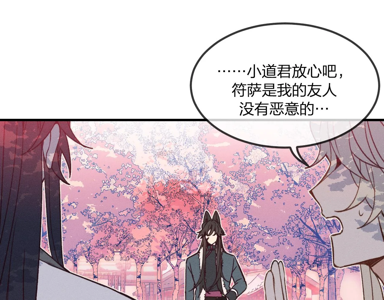 第41话 道士打起来了 第24页