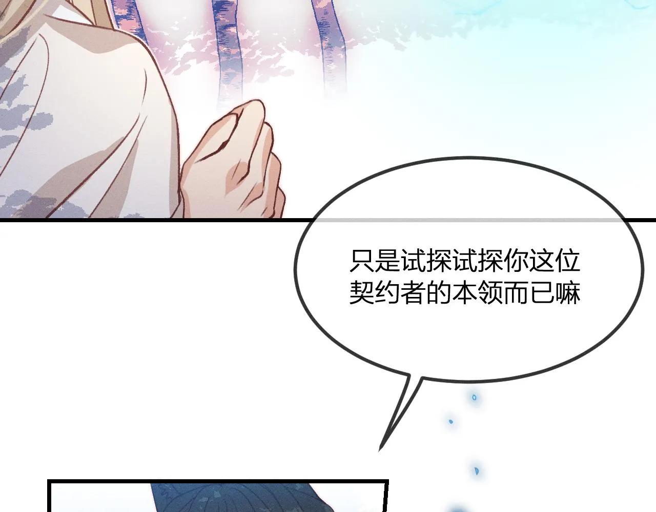 第41话 道士打起来了 第73页