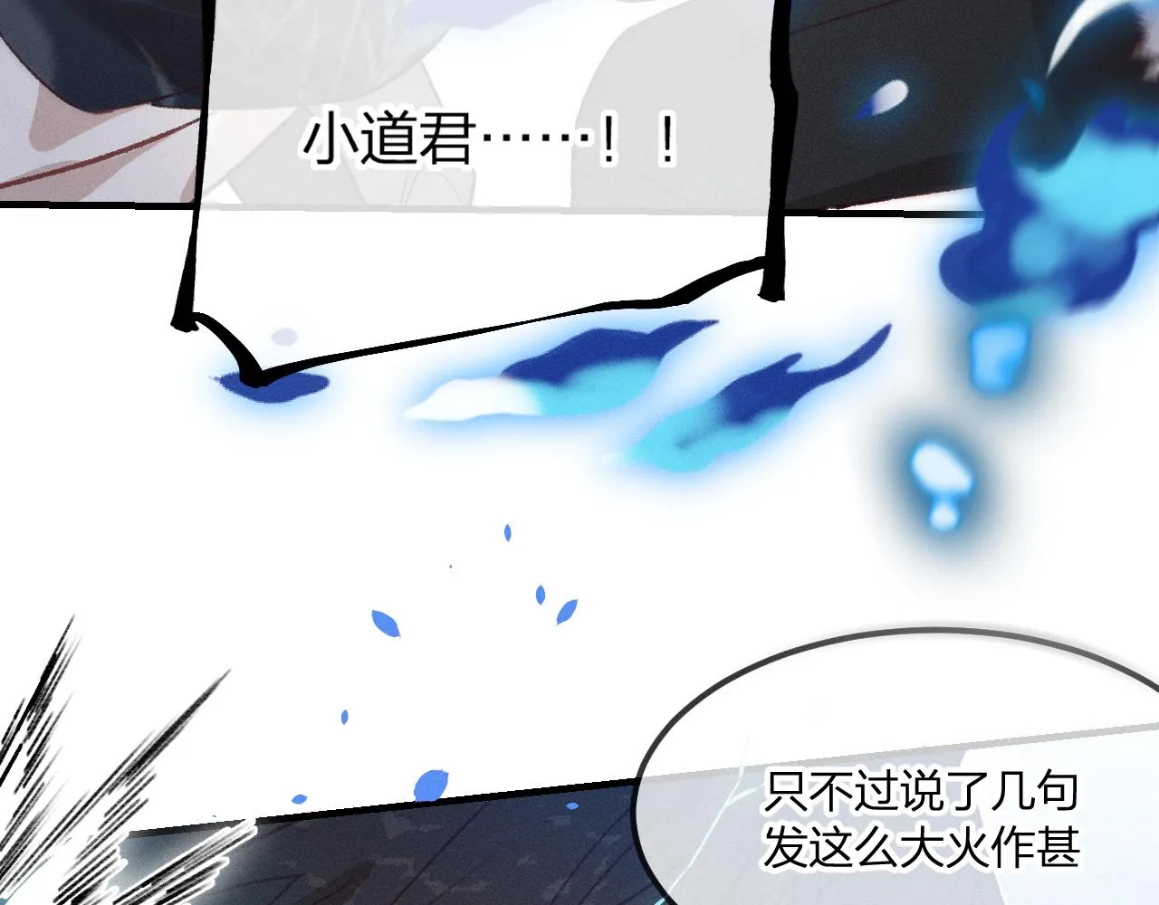 第41话 道士打起来了 第78页