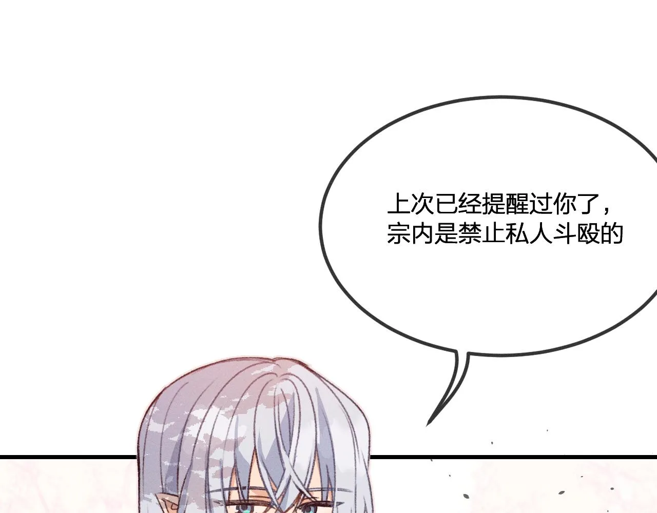 第42话 道士被抢先了 第4页