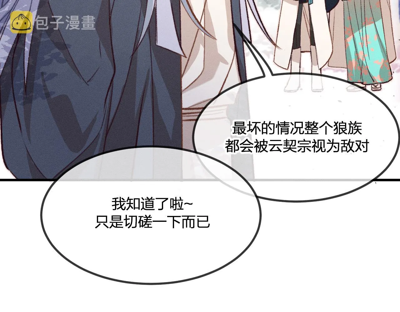 第42话 道士被抢先了 第6页
