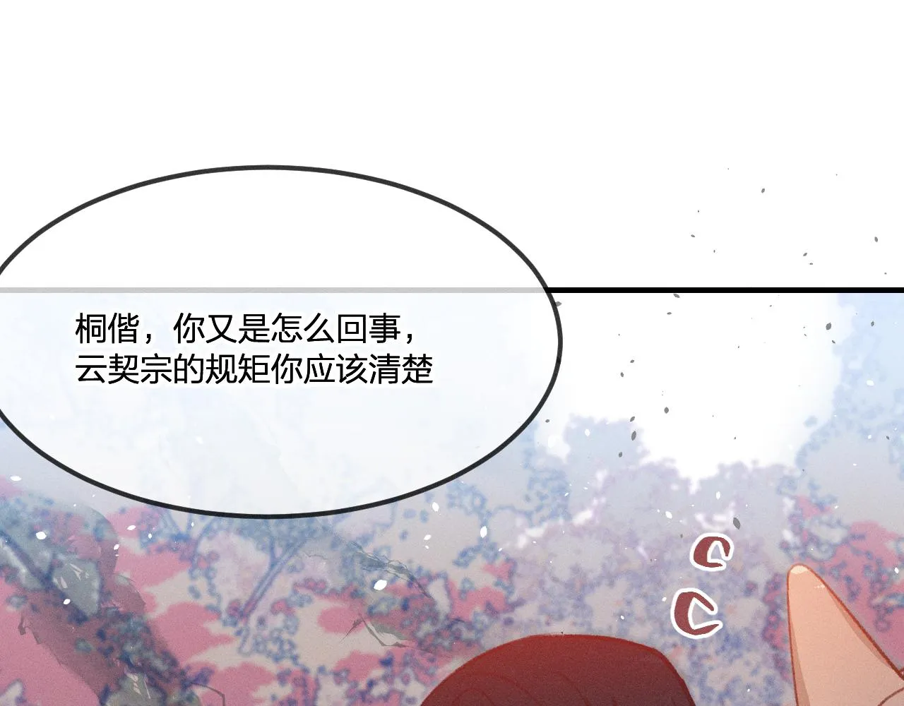 第42话 道士被抢先了 第7页