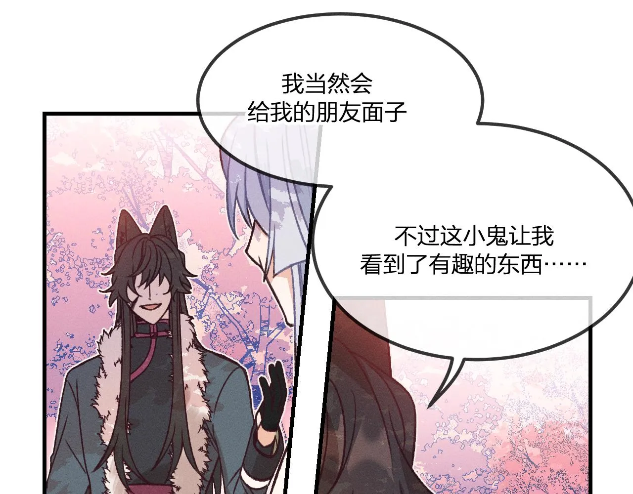 第42话 道士被抢先了 第16页