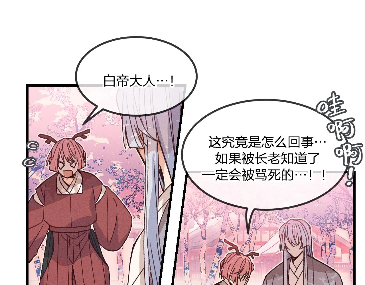 第42话 道士被抢先了 第33页