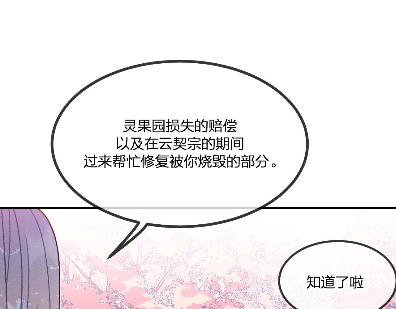 第42话 道士被抢先了 第35页