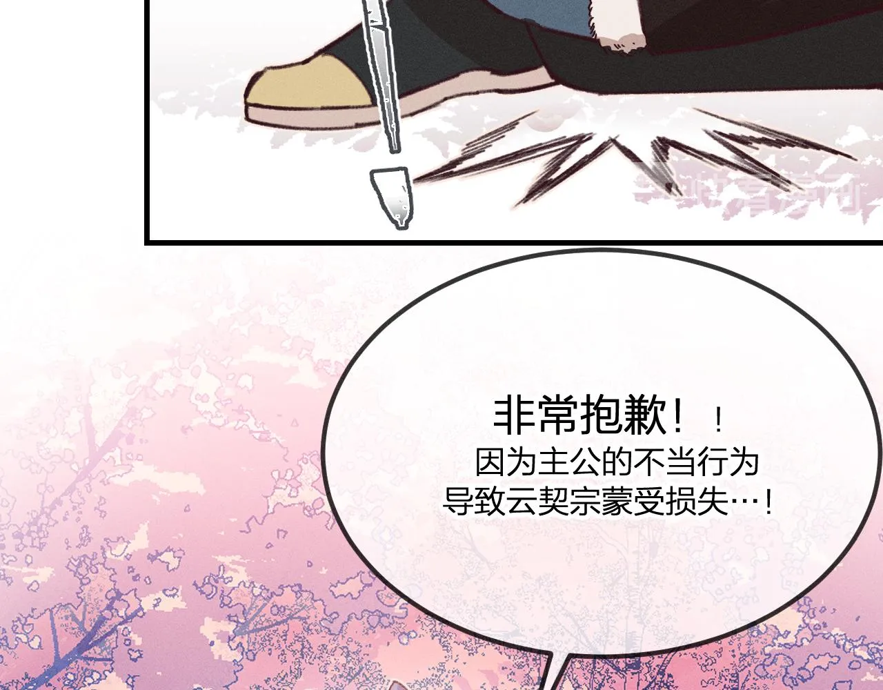 第42话 道士被抢先了 第38页
