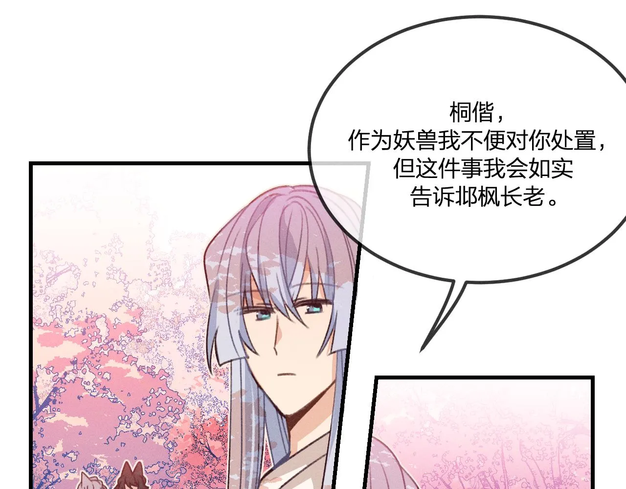 第42话 道士被抢先了 第44页