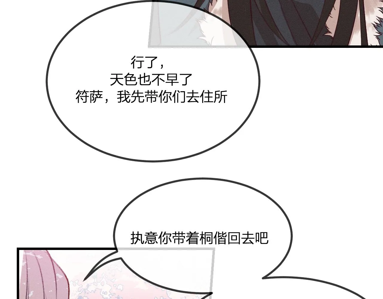 第42话 道士被抢先了 第53页