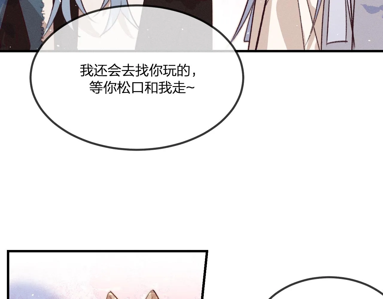 第42话 道士被抢先了 第74页
