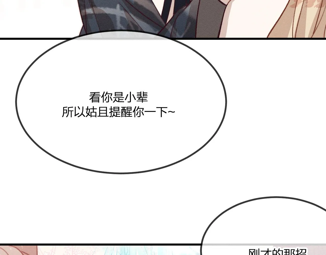 第42话 道士被抢先了 第87页