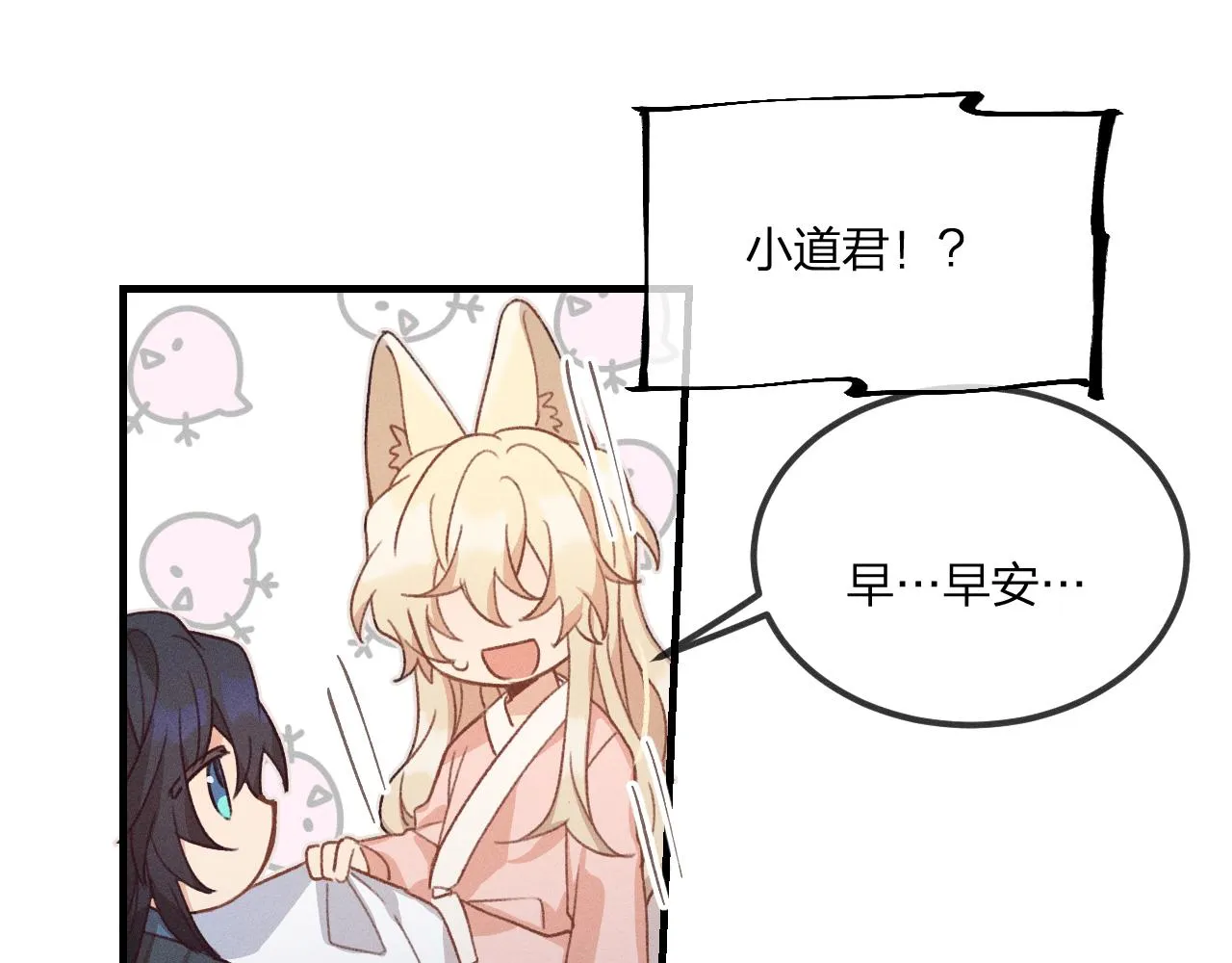 第43话 狼妖十分疑惑 第13页