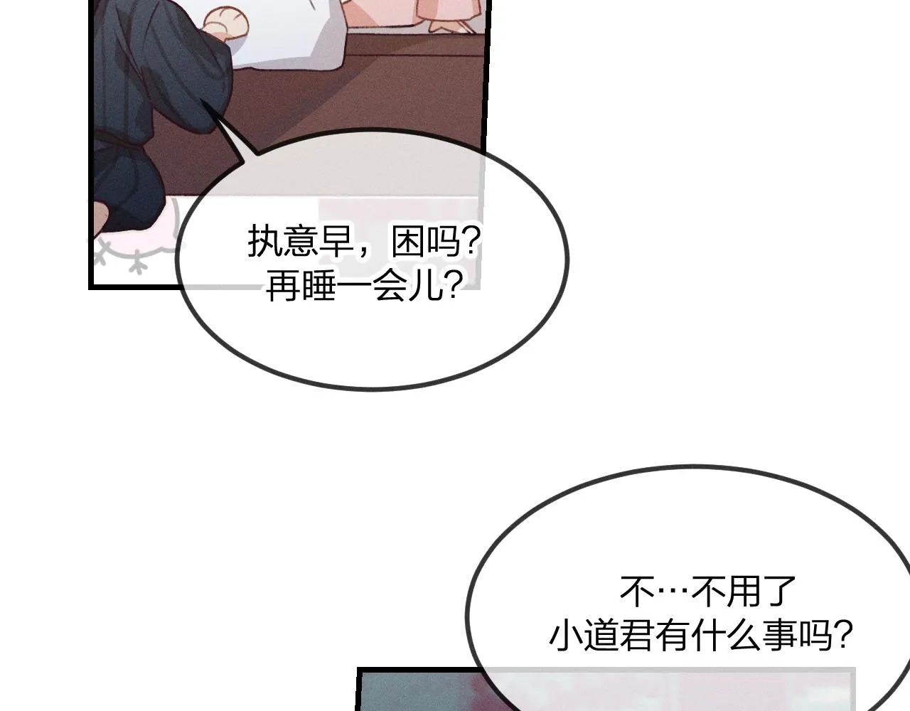 第43话 狼妖十分疑惑 第14页