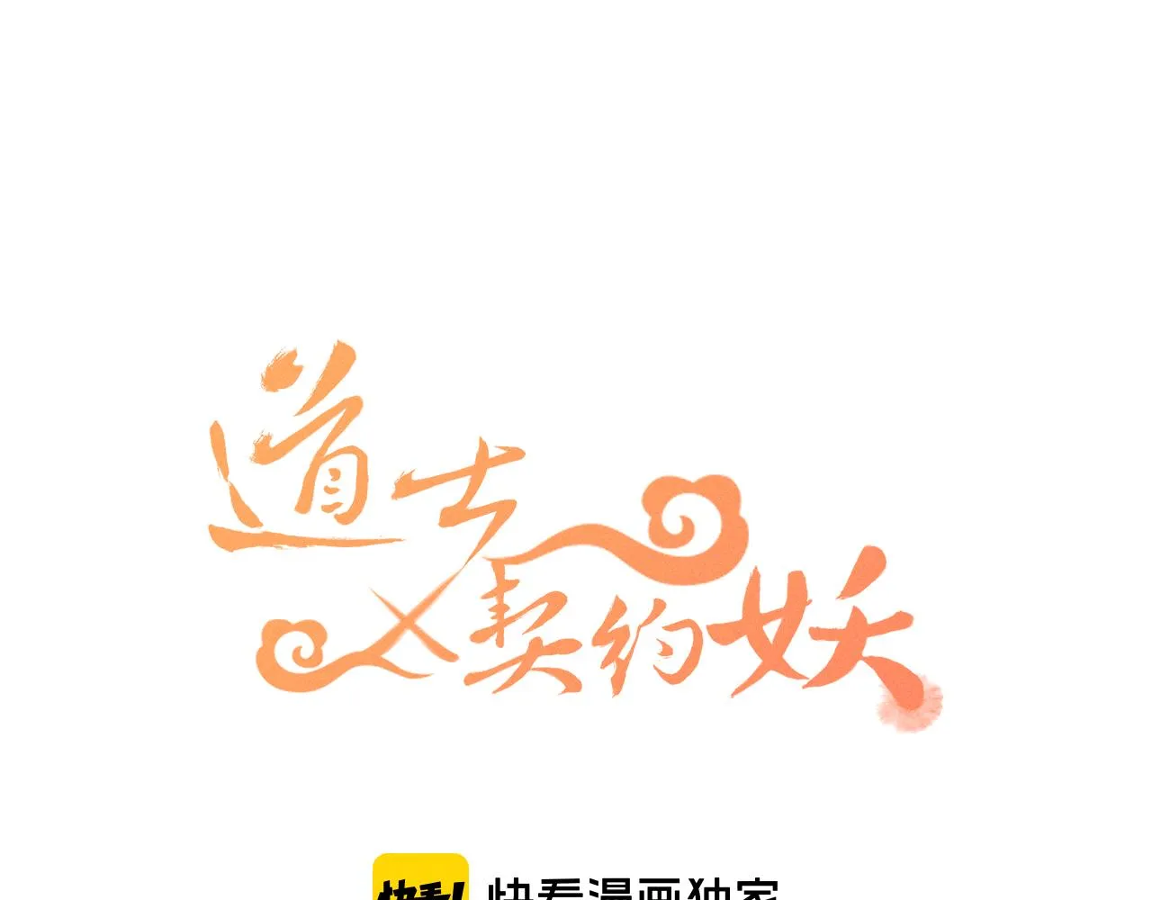 第43话 狼妖十分疑惑 第19页