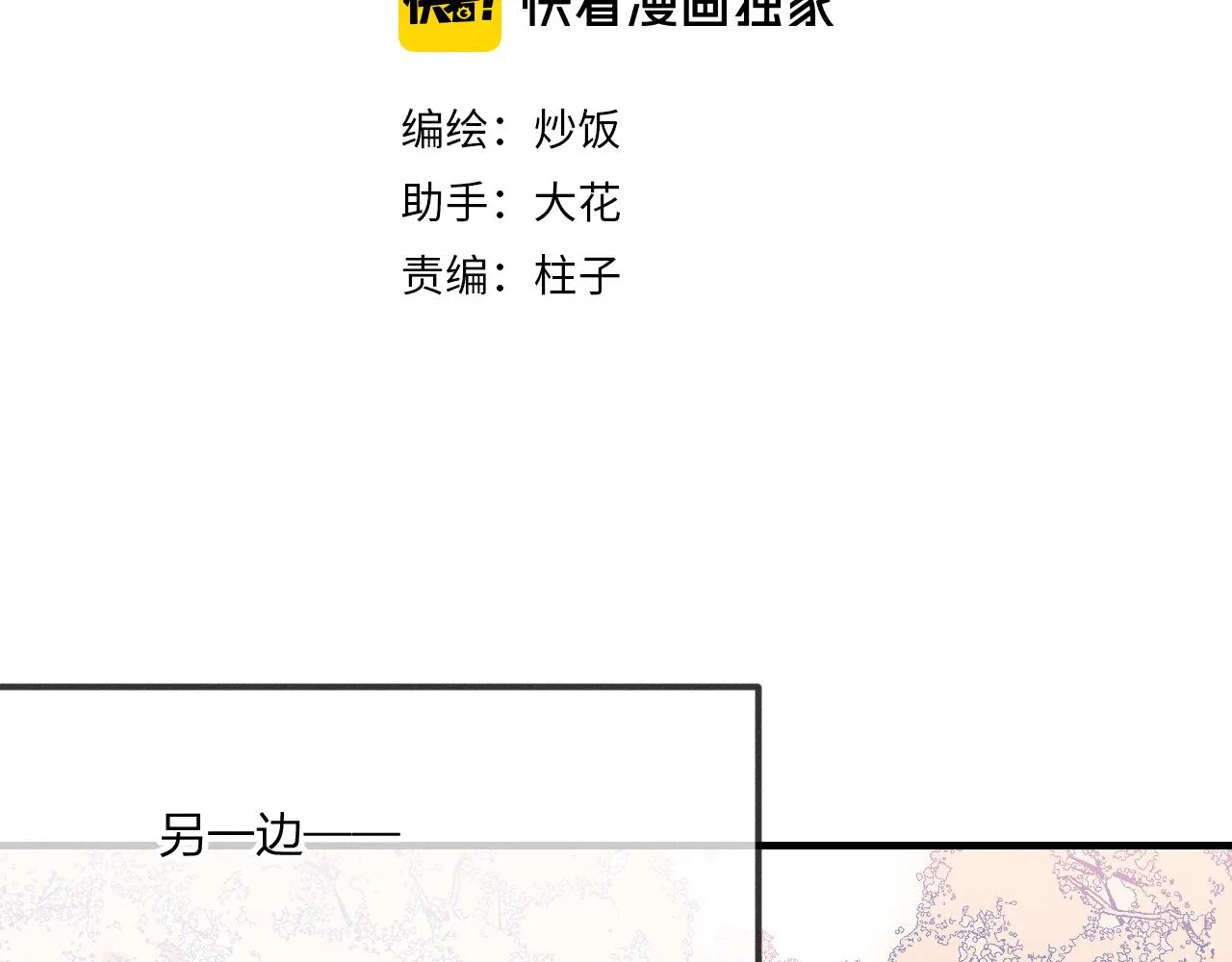 第43话 狼妖十分疑惑 第20页
