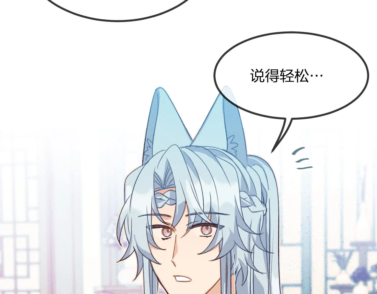 第43话 狼妖十分疑惑 第24页