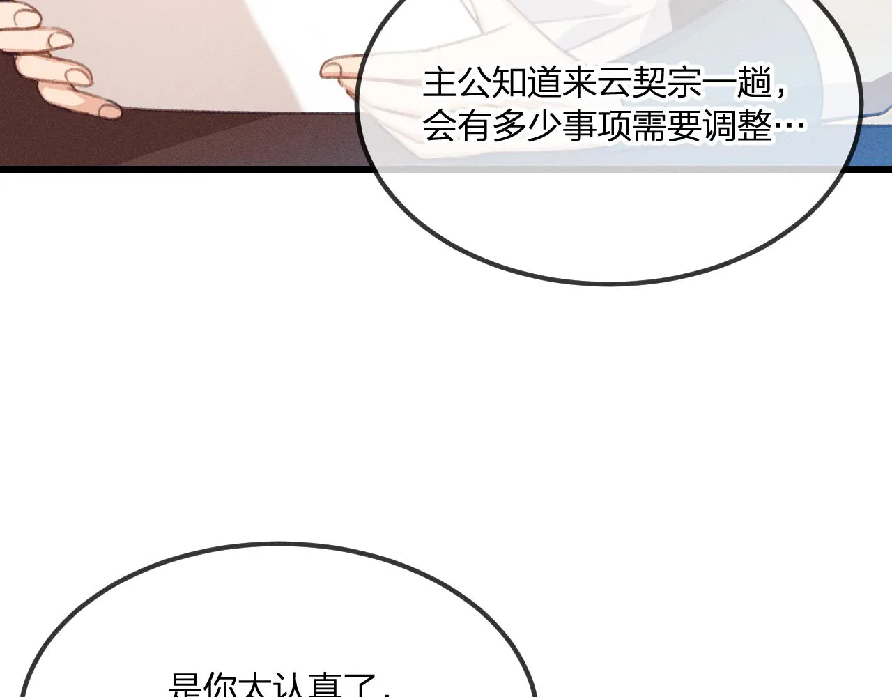 第43话 狼妖十分疑惑 第26页