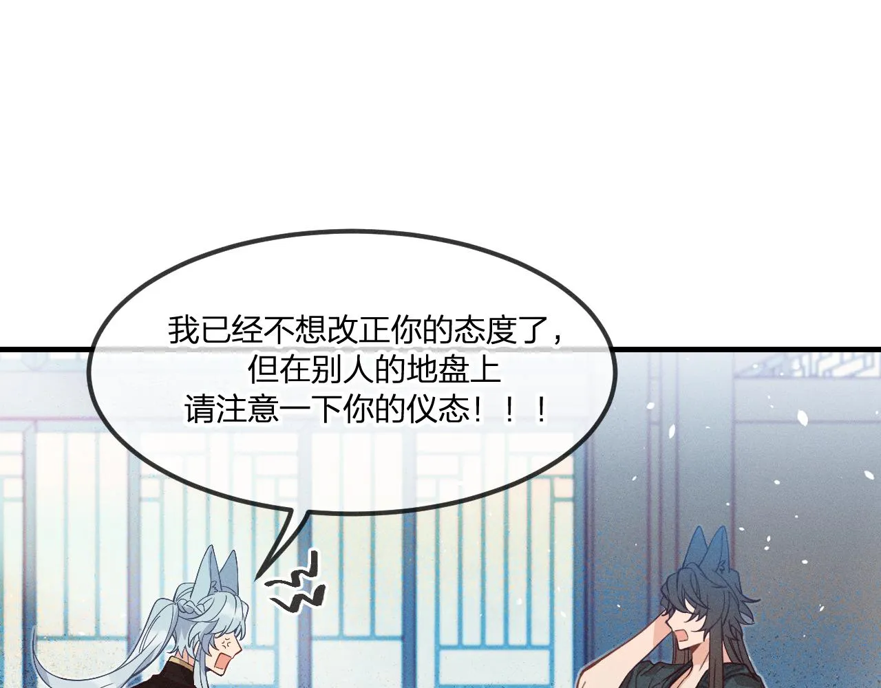 第43话 狼妖十分疑惑 第33页