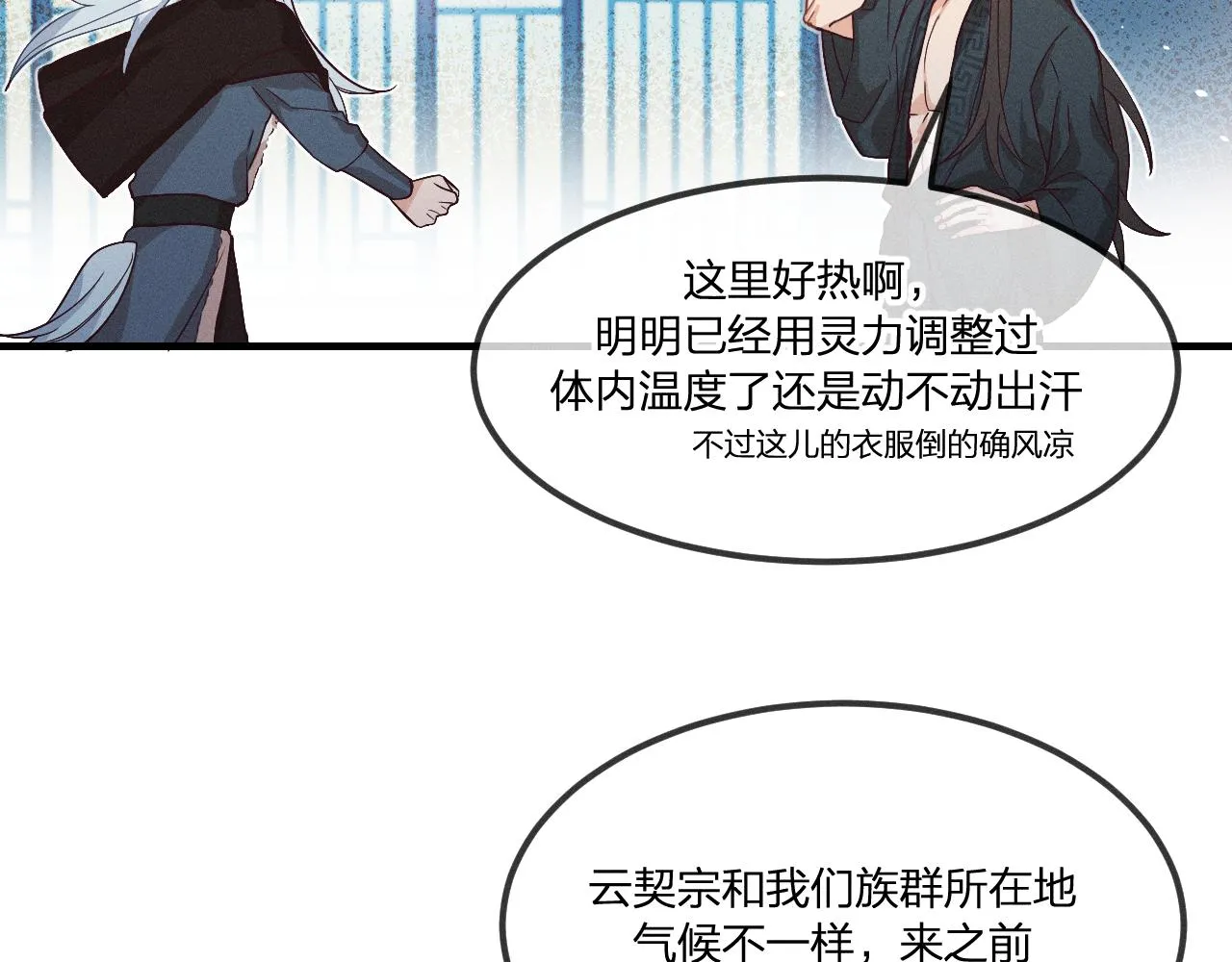 第43话 狼妖十分疑惑 第34页