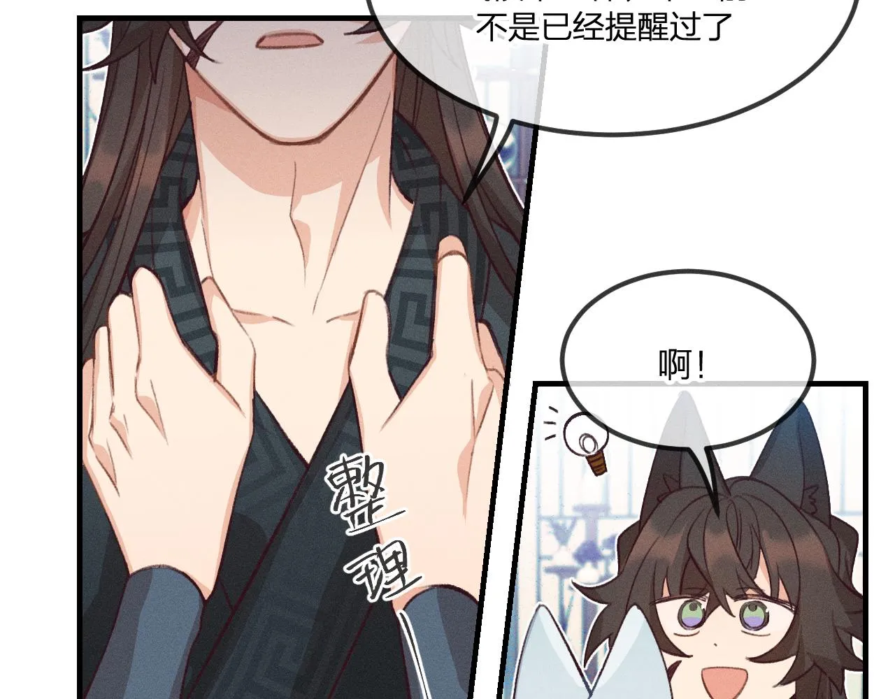 第43话 狼妖十分疑惑 第35页