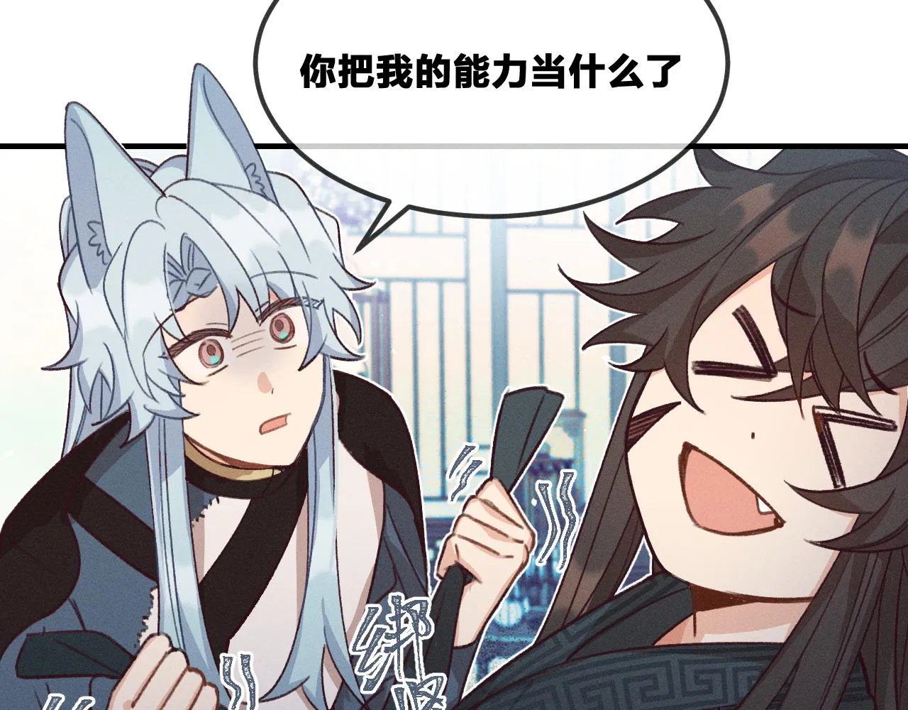 第43话 狼妖十分疑惑 第37页