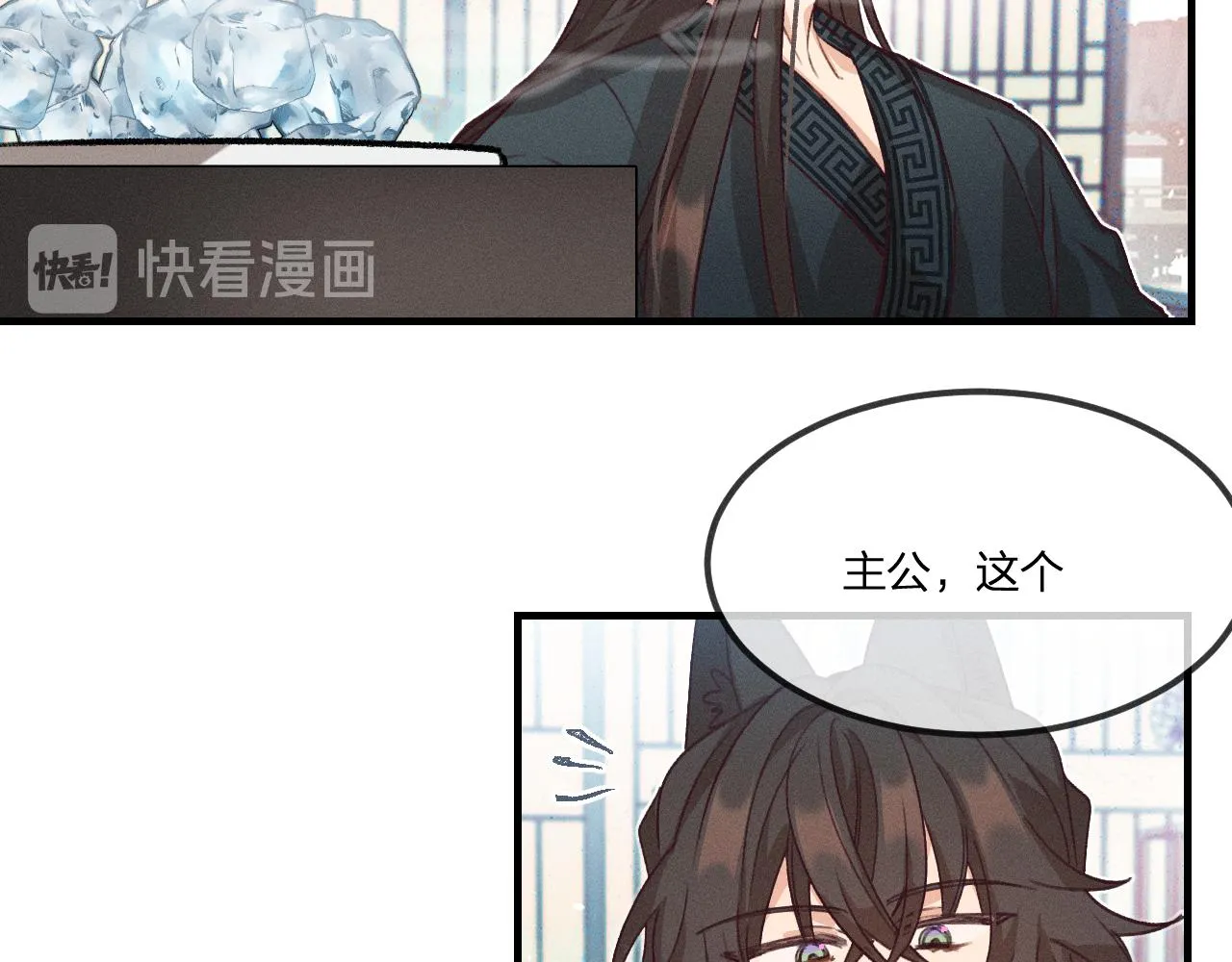 第43话 狼妖十分疑惑 第40页