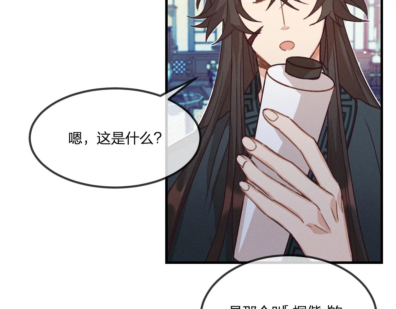 第43话 狼妖十分疑惑 第41页