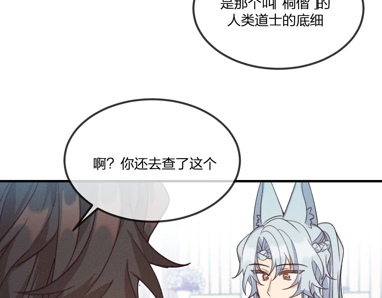第43话 狼妖十分疑惑 第42页