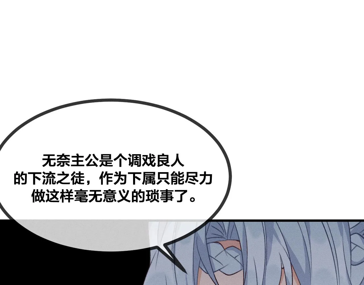 第43话 狼妖十分疑惑 第44页