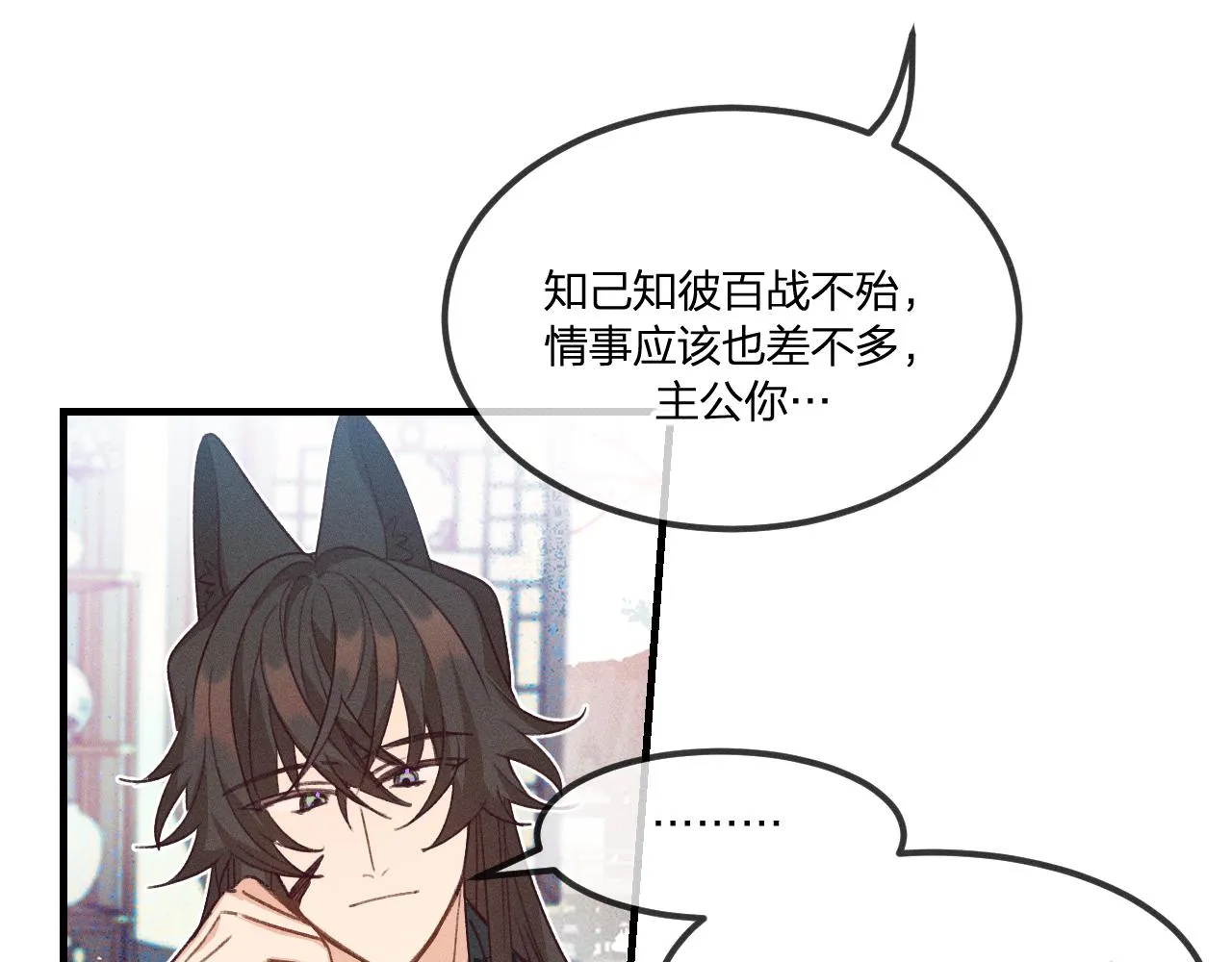 第43话 狼妖十分疑惑 第46页