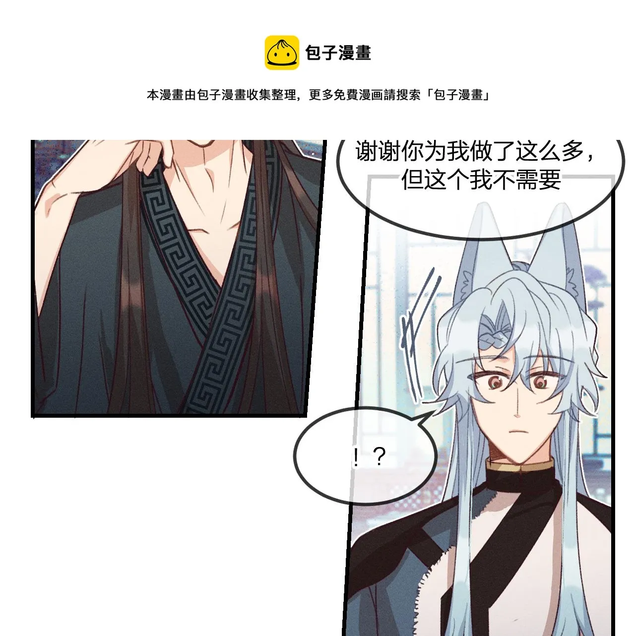 第43话 狼妖十分疑惑 第47页