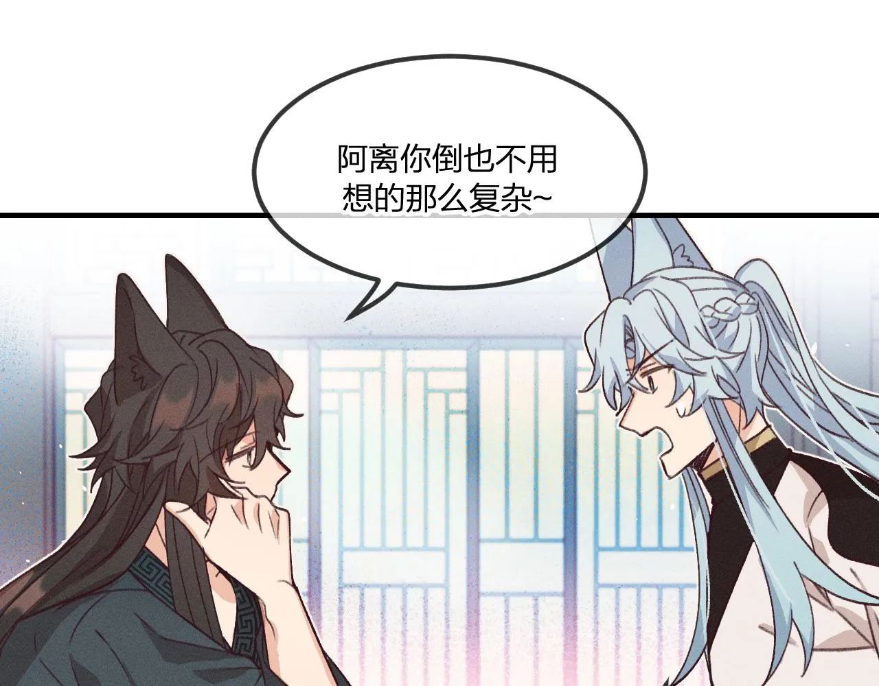 第43话 狼妖十分疑惑 第49页