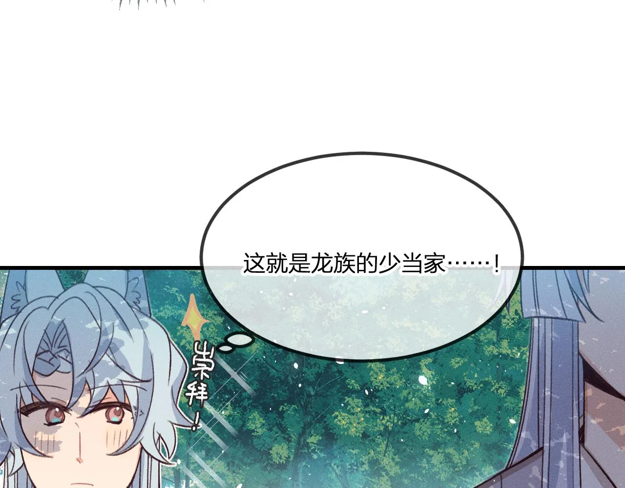 第43话 狼妖十分疑惑 第55页
