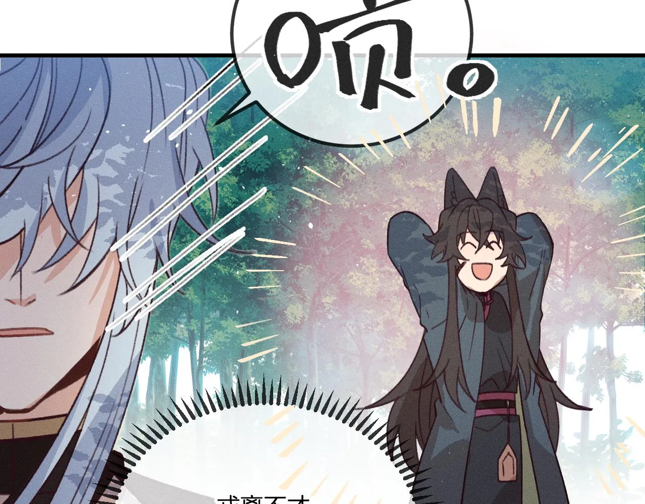 第43话 狼妖十分疑惑 第68页