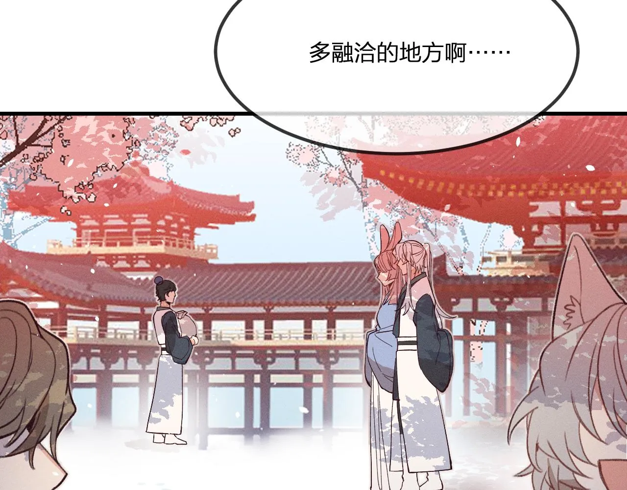 第43话 狼妖十分疑惑 第72页