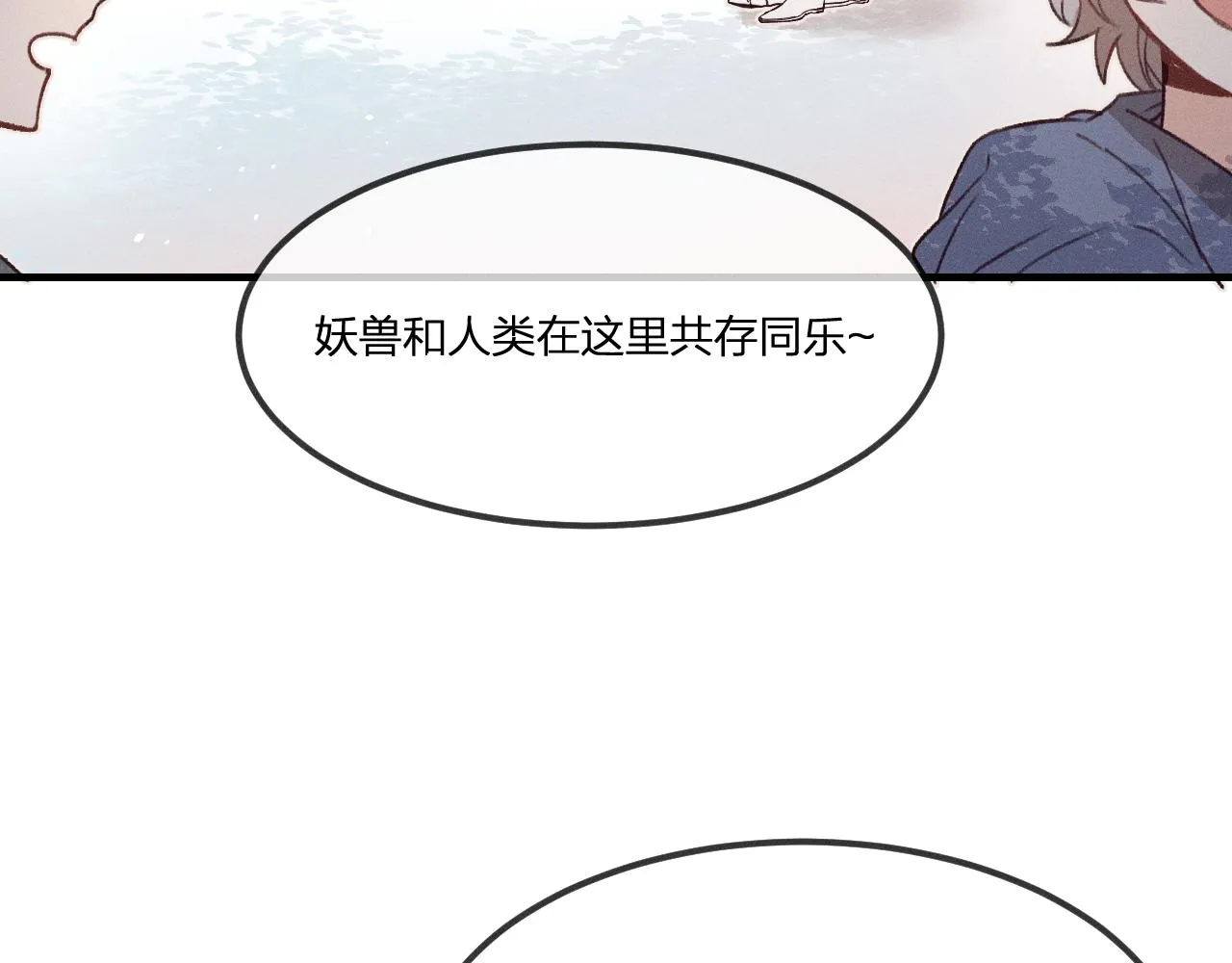第43话 狼妖十分疑惑 第73页