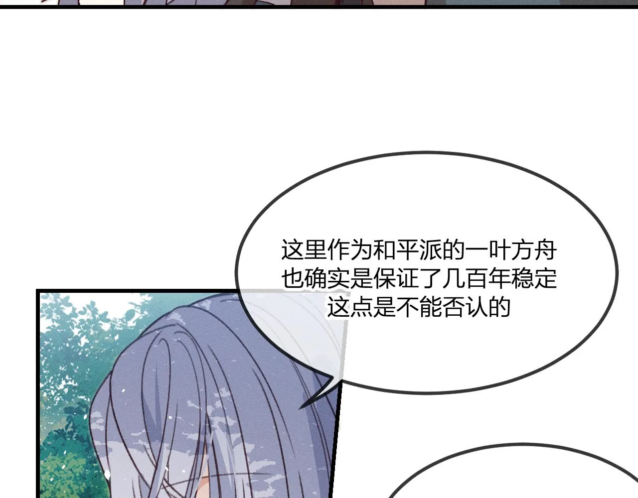 第43话 狼妖十分疑惑 第77页