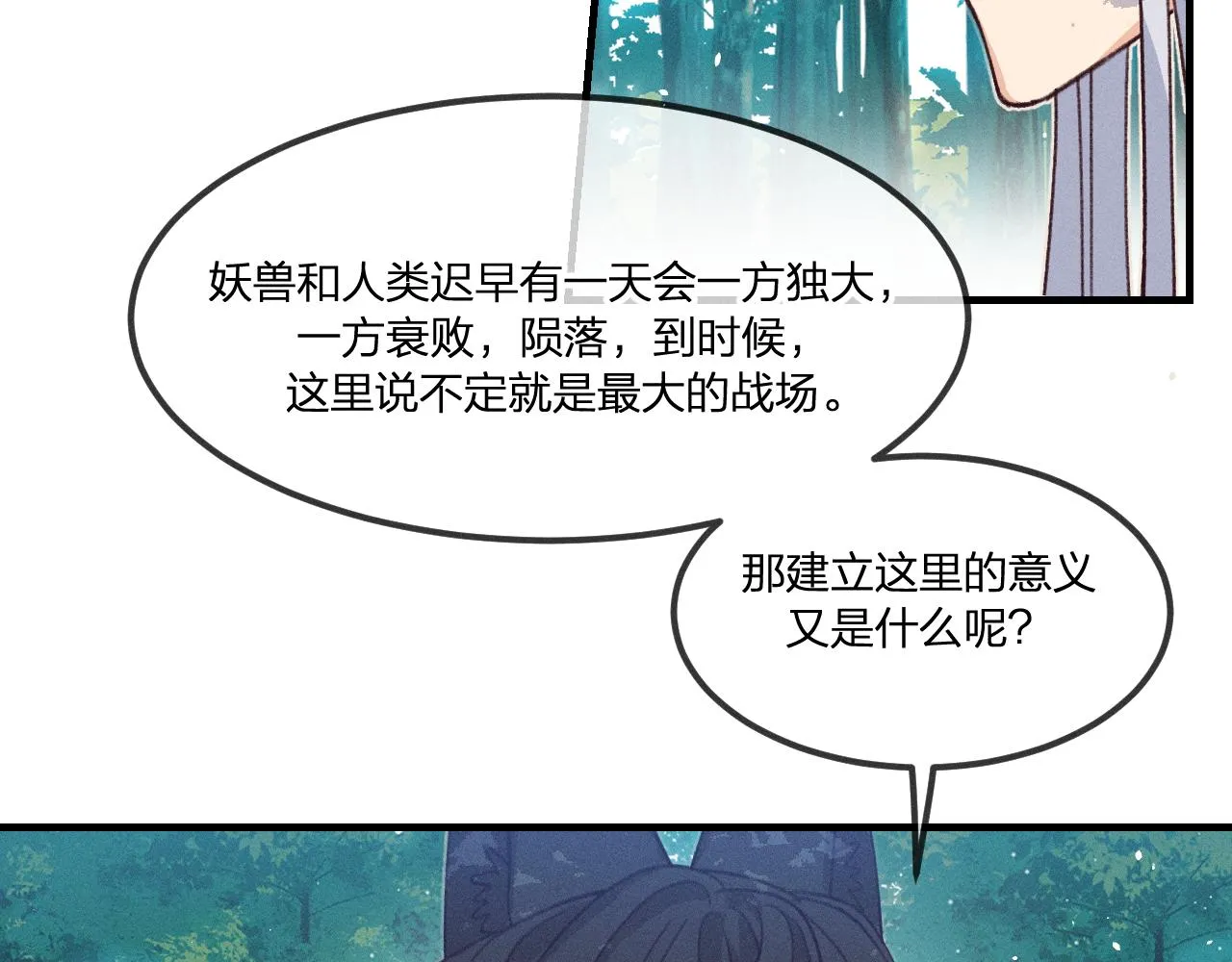 第43话 狼妖十分疑惑 第79页