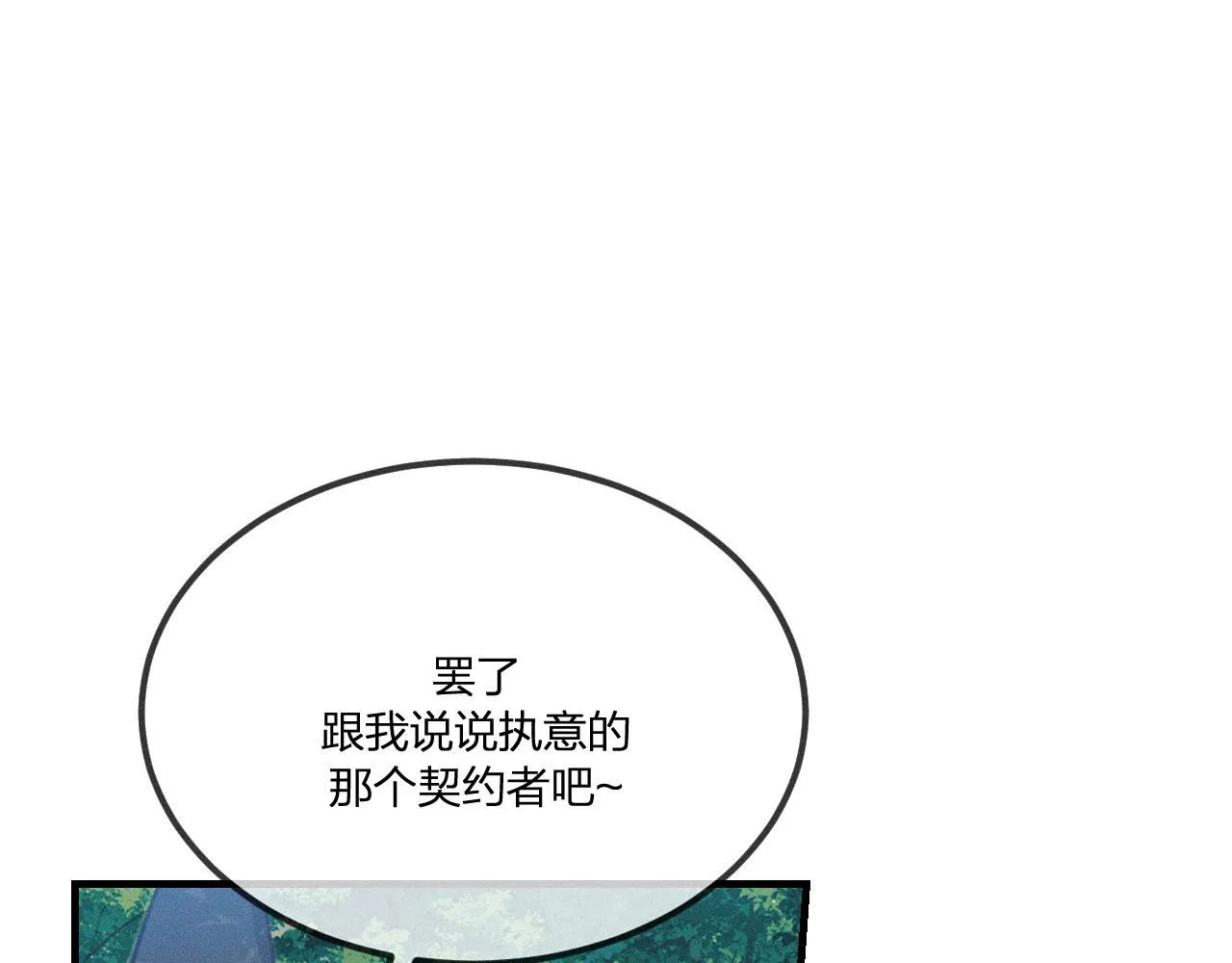 第43话 狼妖十分疑惑 第84页