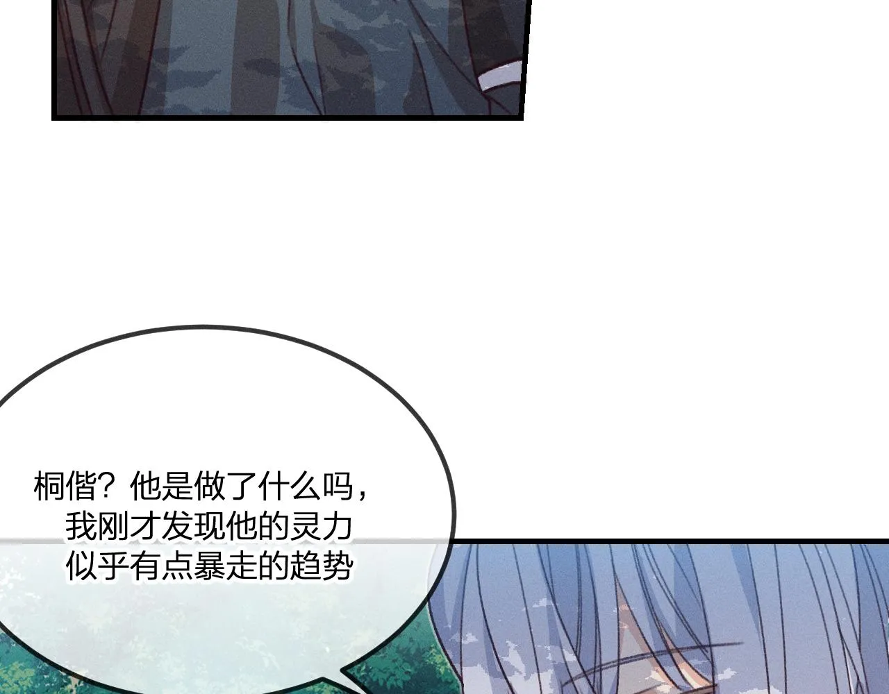 第43话 狼妖十分疑惑 第86页