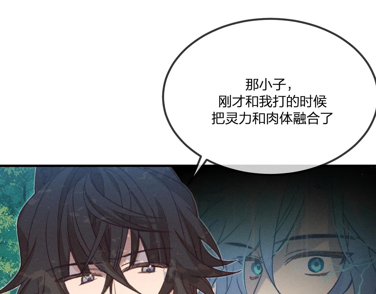 第43话 狼妖十分疑惑 第88页