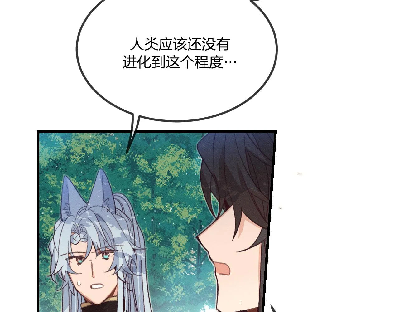 第43话 狼妖十分疑惑 第90页