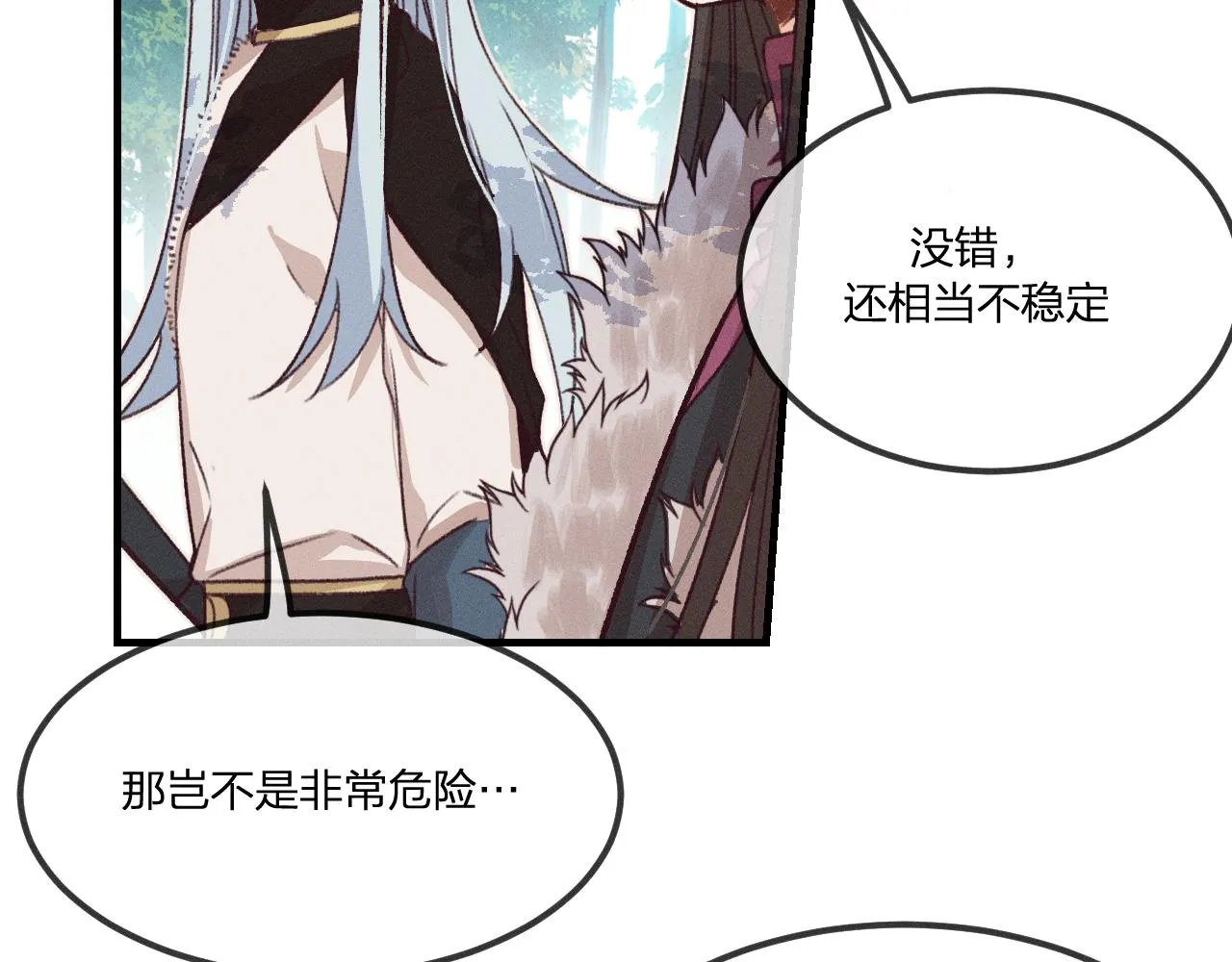 第43话 狼妖十分疑惑 第91页