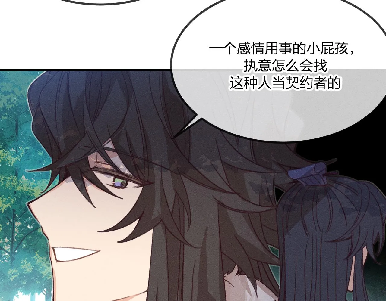 第43话 狼妖十分疑惑 第92页