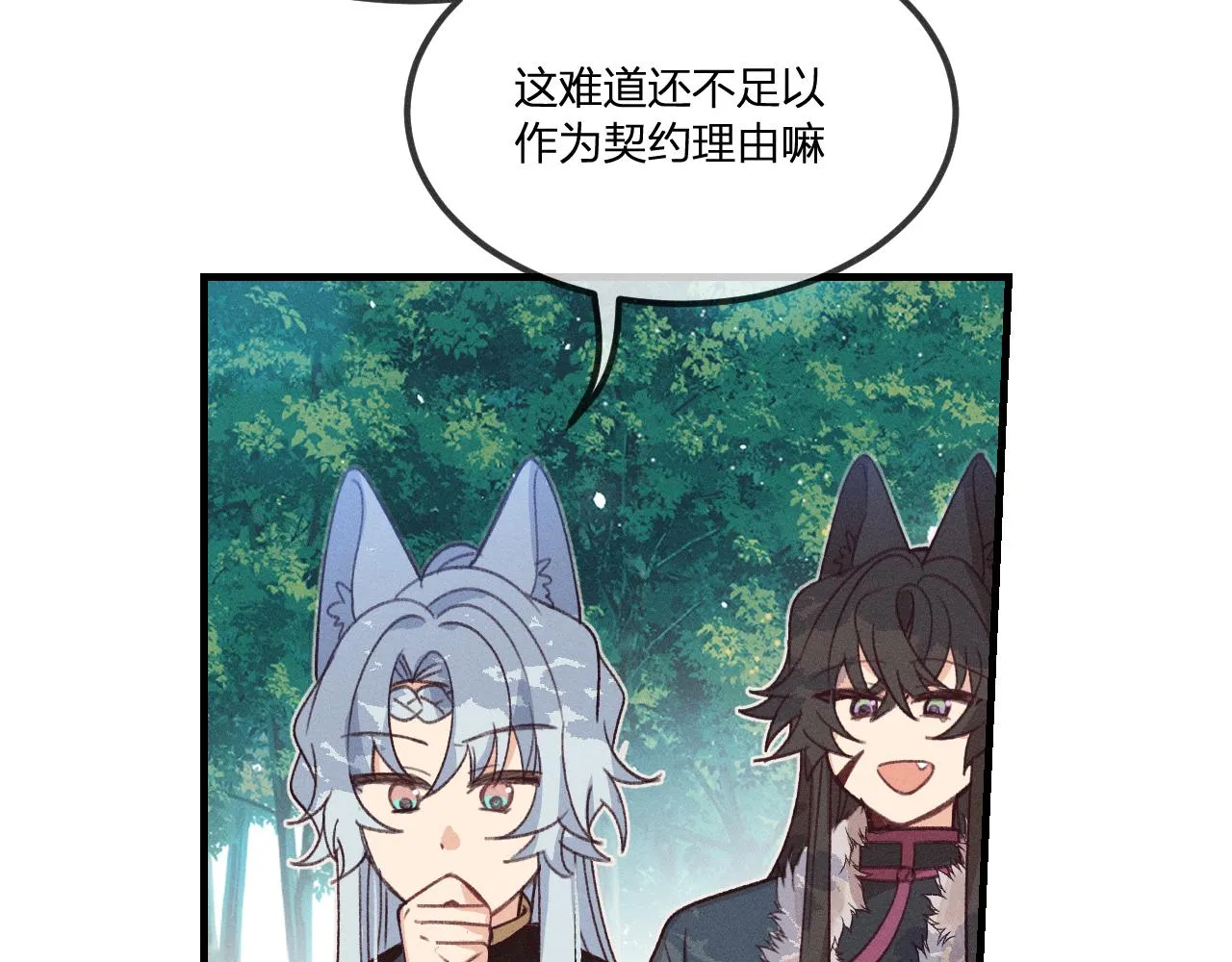 第43话 狼妖十分疑惑 第94页