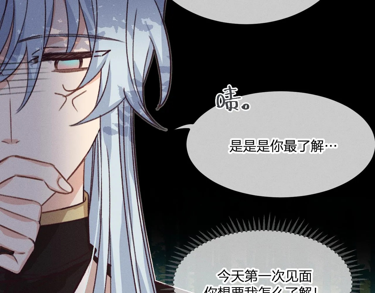 第43话 狼妖十分疑惑 第96页