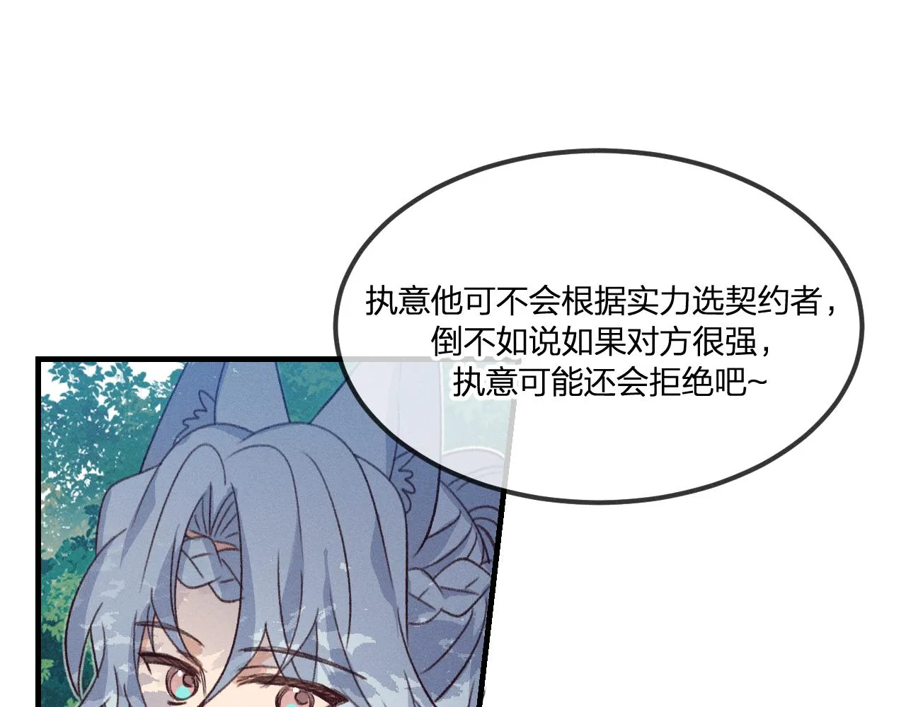 第43话 狼妖十分疑惑 第98页