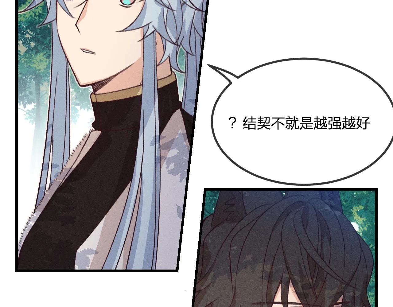 第43话 狼妖十分疑惑 第99页