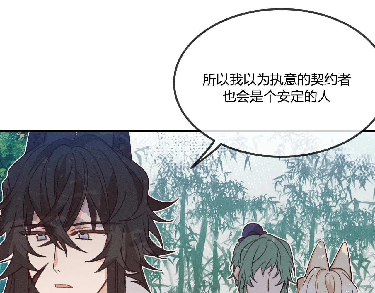 第43话 狼妖十分疑惑 第106页
