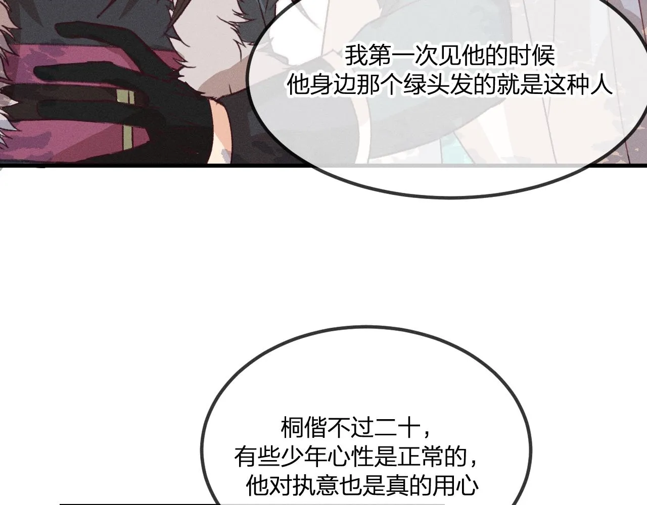 第43话 狼妖十分疑惑 第108页