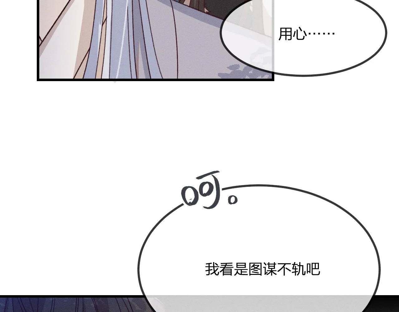 第43话 狼妖十分疑惑 第110页